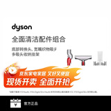 戴森（DYSON）吸尘器配件全面清洁套组适配于V10 digital slim/V12/V10 Nautik/V12 Nautik