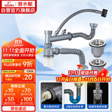 潜水艇（Submarine）CSQ-12 双洗菜盆下水管 厨房菜盆提篮下水管套装 厨房配件