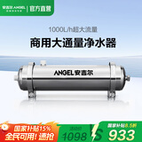 安吉尔【官方直营】净水器家用 全屋中央净水机 自来水龙头前置过滤器 大流量超滤机0废水 国家补贴15% SA-UFS1000（1000l/h）