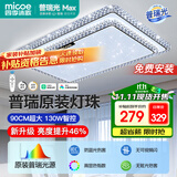 四季沐歌（MICOE）全光谱护眼LED客厅大灯智能语音中山全屋吸顶灯具套餐包安装