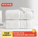 京东京造138g新疆阿瓦提长绒棉加大加厚抗菌纯棉洗脸柔软吸水毛巾单条白色