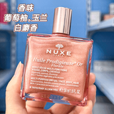 欧树（Nuxe）粉漾多效护理油50ml滋养面部身体女生生日礼物(鎏金版)年货
