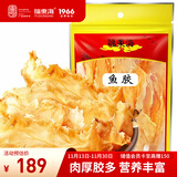 福东海 鳕鱼胶干货200g 鳕鱼肚花胶筒鱼鳔煲汤孕妇女补营养品气送礼长辈