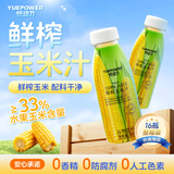 悦动力 鲜榨玉米汁饱腹轻食代餐果蔬汁谷物饮料300g*16瓶健康聚会送礼盒