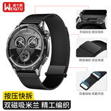 威千图【磁吸米兰】适用华为手表表带GT7/GT6/GT5/pro/Watch5/4pro/GT4/3/Buds2表带磁吸非凡大师2男女款