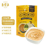 聚宝源 老北京传统三七酱 调和芝麻酱 火锅蘸料 2-3人份 166g/袋