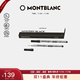 万宝龙MONTBLANC 大班163签字笔笔芯2支装M尖105158/128231礼物