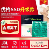 优格（URGO）法国优格 urgo优妥银进口优拓ssd银离子敷料脂质水胶体硫酸银敷料 优妥银【升级款含银离子10*12cm】5片