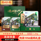 德州扒鸡山东特产礼品送肉礼盒熟食送礼1956双味礼盒2只装1.2kg