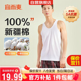 宜而爽【100%全棉 5A抑菌防螨】背心男士罗纹透气运动无袖T恤打底老头衫
