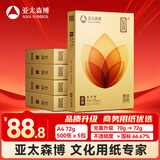 亚太森博至冠(金典)A4打印纸 72g500张*5包一箱 办公用纸 高清影印 双面不透印复印纸 整箱2500张