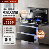 美大掌柜集成灶蒸烤一体消毒柜集成灶彩屏智能变频大吸力双灶定时燃气灶语音声控自动清洗 热销款【双层消毒柜】变频吸力 液化气20Y