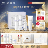 百雀羚（PECHOIN）至臻皙白淡斑礼盒(限定版)2.0美白淡斑提亮套装品质国货送女友