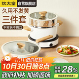 炊大皇锅具套装不粘锅炒锅煎锅汤蒸锅三件套电磁炉通用奶糖NT01TZ