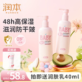 润本（RUNBEN）儿童身体乳婴儿保湿滋润补水专用宝宝秋冬全身润肤乳防干燥护肤霜 300ml 2瓶 【换季轻润款】全身润肤乳