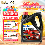 美孚（Mobil）美孚黑霸王柴油机油 柴机油 20W-50 CF-4级 4L 汽车用品