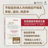 新民说·布劳提根早期诗文集