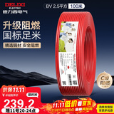 德力西（DELIXI）电线电缆ZC-BV2.5平方升级阻燃单芯单股家用铜芯电线100米红色 