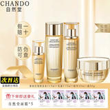 自然堂（CHANDO）紧致抗皱焕活面膜护肤品套装礼盒修护水乳面眼霜精华保湿淡纹礼物 4件套【水+乳+精+霜】（新老随机）