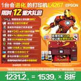 爱普生（EPSON）L4267墨仓式彩色无线多功能一体机家用/办公（打印复印扫描 wifi 自动双面 液晶屏 AI学习打印机）