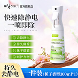 MISSCELL魔力静电消防静电喷雾衣服头发衣物毛衣除静电除皱柔顺剂