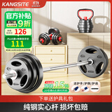 康斯特（KANGSITE）杠铃套装男士家用健身杠铃杆举重硬拉器材包胶哑铃女卧推扛玲组合 20kg杠铃套装(配1.2M直杆+护具)