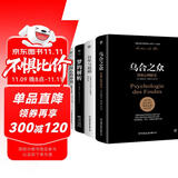 自卑与超越+乌合之众+梦的解析+我们内心的冲突（完整全译本，心理学界扛鼎之作，附赠思维导图）