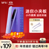 lena夹板卷发棒迷你刘海夹板便携 小型直板夹不伤发卷直两用 mini熨板直发卷发 学生宿舍可用 LN-H3绿 【迷你夹板】陶瓷釉护发涂层-紫色
