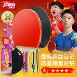 红双喜（DHS）乒乓球拍四星横直对拍训练比赛 附拍包+乒乓球