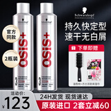 施华蔻（Schwarzkopf）定型喷雾OSIS劲能3号发胶强力定型男女士头发造型干胶啫喱水学生 【超值囤货】3号发胶300ml*2瓶