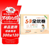 53天天练同步试卷 53全优卷 小学语文 六年级下册 RJ 人教版 2025春季 
