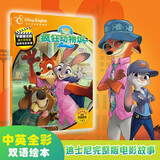 疯狂动物城双语版2 送给孩子的新年礼物 不能错过的迪士尼双语经典电影故事（官方完整版）：疯狂动物城2 中英双语 支持点读 迪士尼国际金奖电影故事书 疯狂动物城2 热门电影官方绘本 儿童年货节送礼