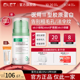 EKETek小绿瓶绿罐紧塑淡纹eket护理膜细毛孔胶原膜敷料元超 1支装