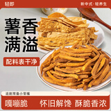 轻即红薯干脆片地瓜条无糖精添加0孕妇减薯片脂肪零食卡食品肥300g低