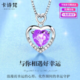 卡诗梵项链女海洋之心宝石水晶吊坠高级感定情信物圣诞节生日礼物送女友 【紫水晶项链】+证书+免费刻字