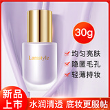 Larastyle拉雅时代水润修颜隔离霜遮瑕打底服帖持妆焕亮裸妆素颜霜懒人霜 新款-紫色30g