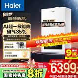 海尔（Haier）超一级能效燃气壁挂炉天然气采暖炉热水器地暖无级双变频冷凝静音五维恒温以旧换新LL1PBD24-JN7S