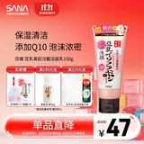 莎娜SANA豆乳美肌泛醌洗面奶女辅酶q10呵护肌肤屏障洁面乳150g