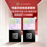 纪梵希（Givenchy）新四宫格柔雾散粉1号12g*2 生日礼物送女友