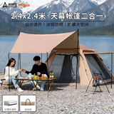尚烤佳（Suncojia）帐篷户外加大天幕二合一户外野营露营帐篷全自动速开露营装备