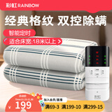 彩虹双人智能定时自动断电除螨双控双温电热毯电褥子家用取暖 【双控除螨】200*180cm无纺布