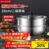 美厨（maxcook）不锈钢二层蒸锅 28cm复底火锅汤锅多用锅 电磁炉通用 MCWA561