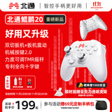 北通鲲鹏20无线游戏手柄智控双切扳机蓝牙手柄xbox电脑PC手机steam电视NSswitch2震动体感原神宝可梦ZA