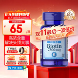 普丽普莱生物素7500mcg*50片维生素h 高效护发护肤护甲 美国进口 同价双11