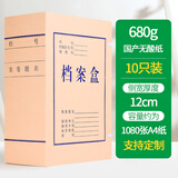 全心 10个装12cmA4无酸牛皮纸档案盒680g 资料盒文件盒长期保存 可定制 7618