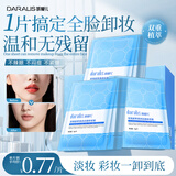 笛爱儿卸妆湿巾独立包装清洁眼唇彩妆卸妆水无刺激便携一次性敏感肌可用 【单片仅0.77元】90片装