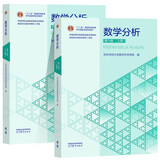 华东师大 数学分析 上册 +下册 第六版 第6版 华东师范大学编 高等教育出版社 套装共2册