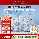 富安娜家纺纯棉床上四件套全棉床单被套单双人床品套件1.5米床家居馆