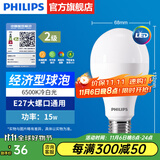 飞利浦（PHILIPS）LED灯泡节能灯超大球泡光源E27大螺口灯饰电灯泡替换白炽灯超亮 2级能效-15W-6500K E27螺口