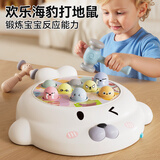 欣格儿童玩具打地鼠小海豹0-1岁敲打玩具专注力训练锤锤乐生日礼物